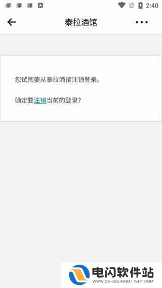 泰拉酒馆怎么注销账号