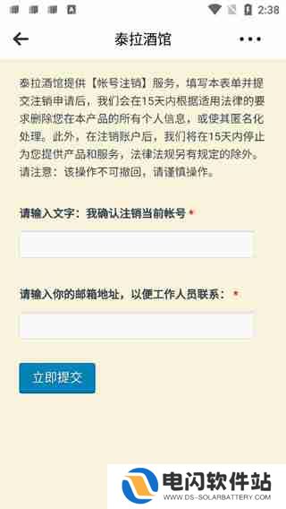 泰拉酒馆怎么注销账号