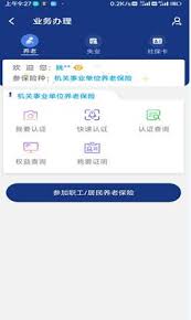 陕西社会保险参保证明怎么下载