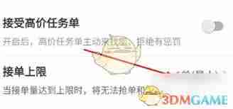 蜂鸟众包如何设置接单量-蜂鸟众包怎样设置接单量