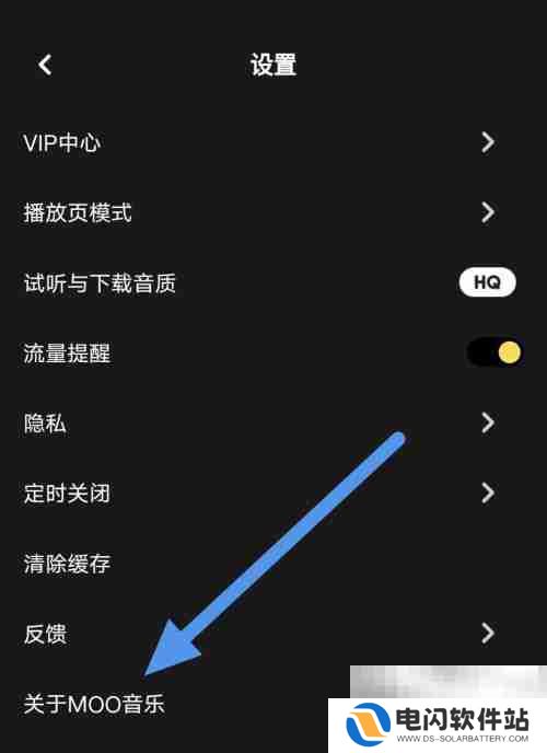 moo音乐怎么进行软件内更新 moo音乐进行软件内更新教程