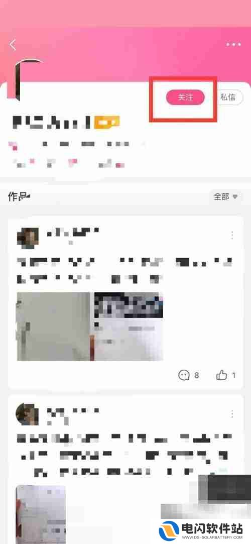 美柚怎么关注别人 美柚关注别人教程