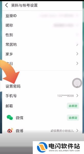 豆瓣怎么修改密码？豆瓣修改密码方法截图