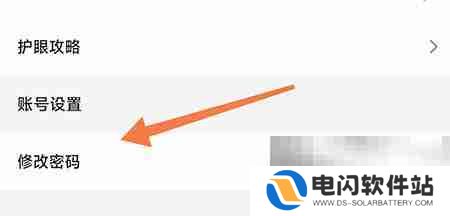维词怎么修改密码 维词修改密码教程