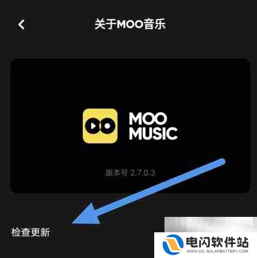 moo音乐怎么进行软件内更新 moo音乐进行软件内更新教程