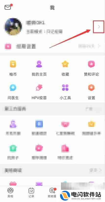 美柚怎么添加地址 美柚添加地址教程