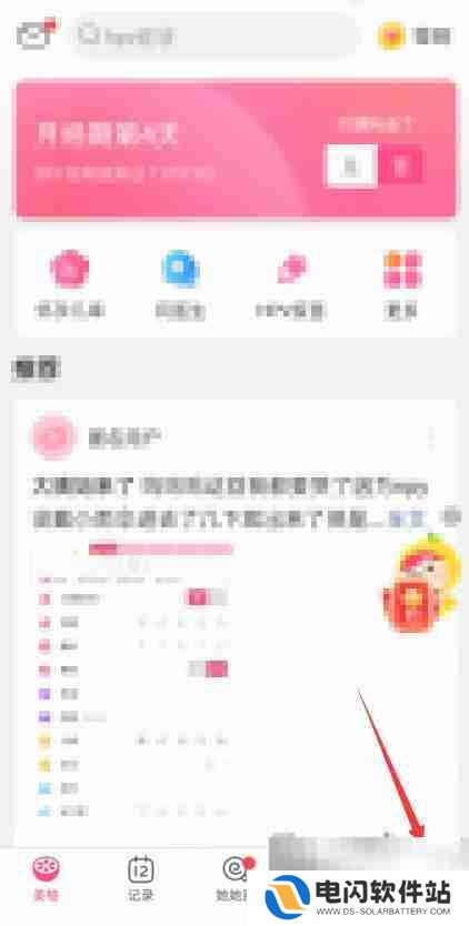 美柚怎么添加地址 美柚添加地址教程