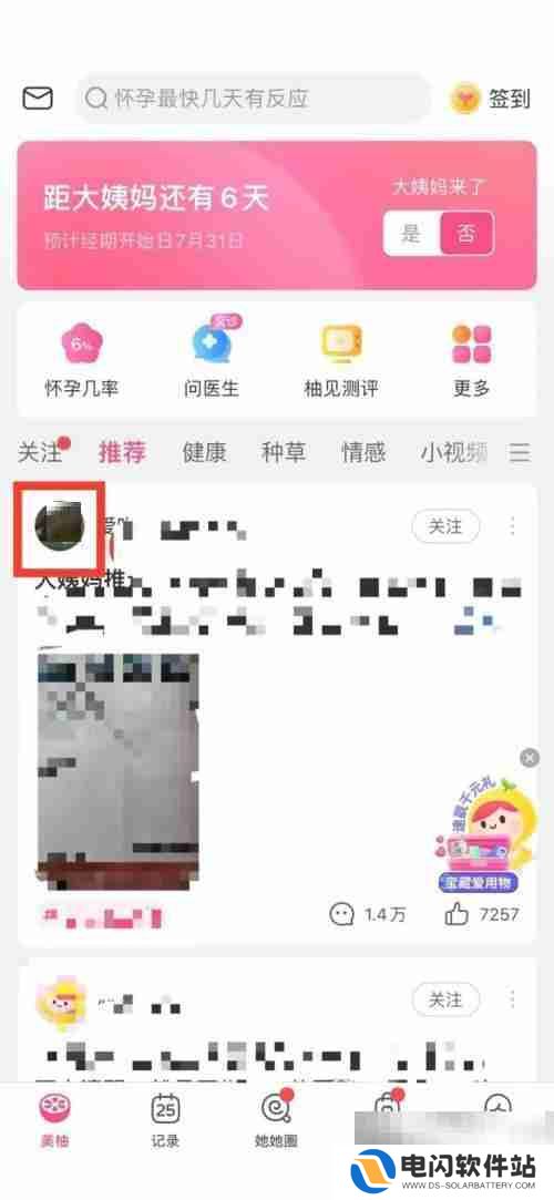 美柚怎么关注别人 美柚关注别人教程