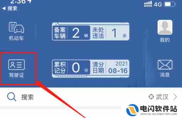 交管12123怎么查看电子驾驶证
