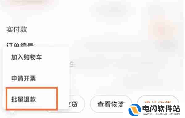 淘宝怎么申请批量退款