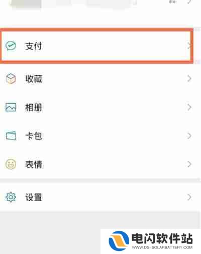 微信怎么开启转账到账延迟功能