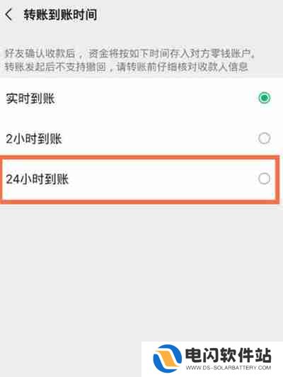 微信怎么开启转账到账延迟功能