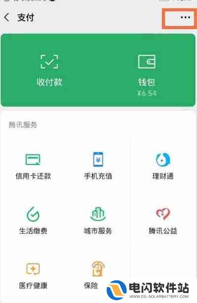 微信怎么开启转账到账延迟功能
