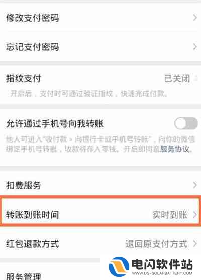 微信怎么开启转账到账延迟功能