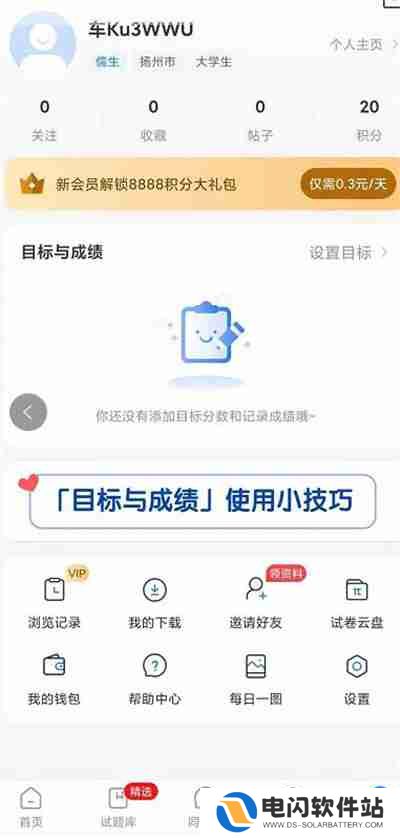 高考直通车怎么切换账号