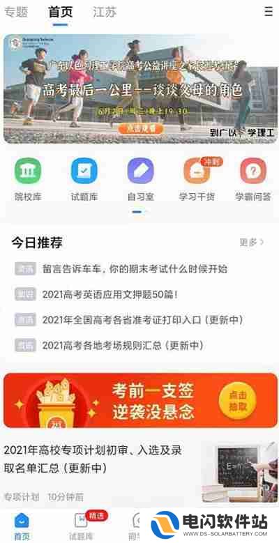 高考直通车怎么切换账号
