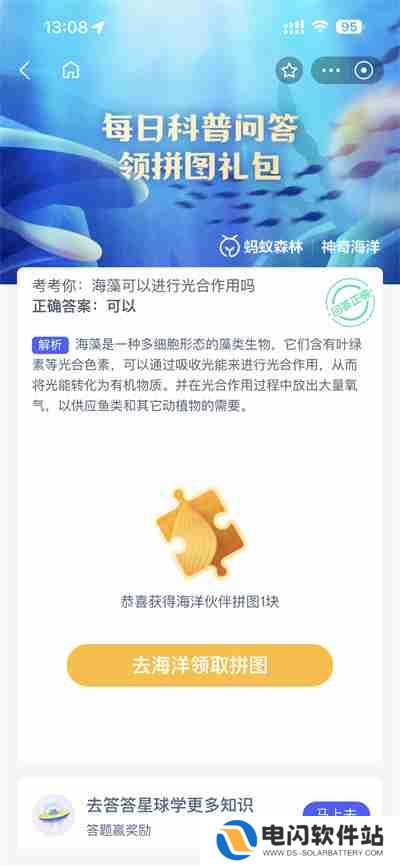 支付宝神奇海洋4.27日答案是什么