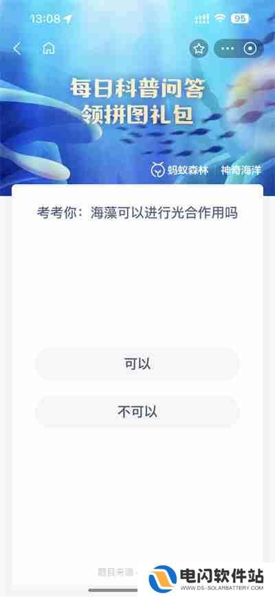 支付宝神奇海洋4.27日答案是什么