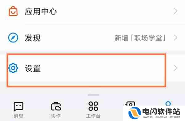 钉钉如何切换主企业