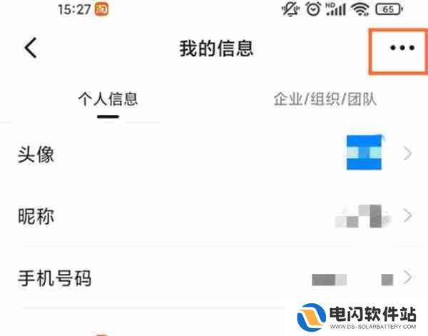 钉钉如何切换主企业