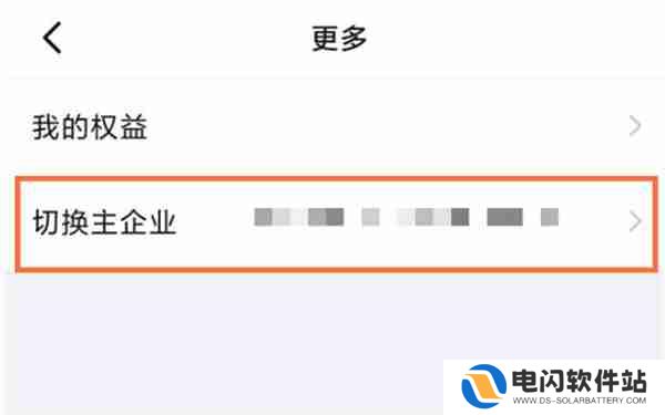 钉钉如何切换主企业