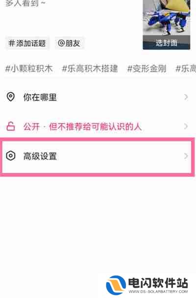抖音怎么关闭发作品自动保存到本地