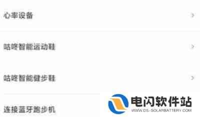 咕咚怎么添加跑步机