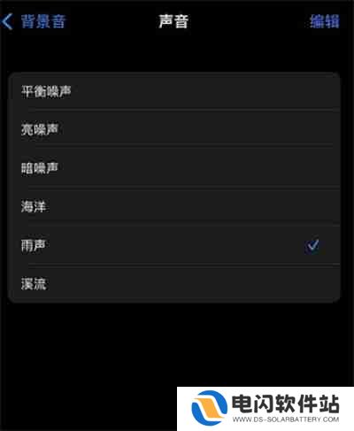 iOS15白噪音怎么打开