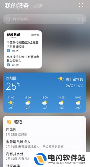 鸿蒙系统我的服务怎么打开和关闭