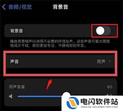 iOS15白噪音怎么打开