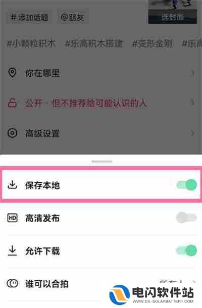 抖音怎么关闭发作品自动保存到本地