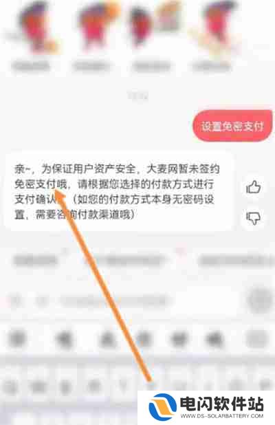 大麦app怎么开启免密支付
