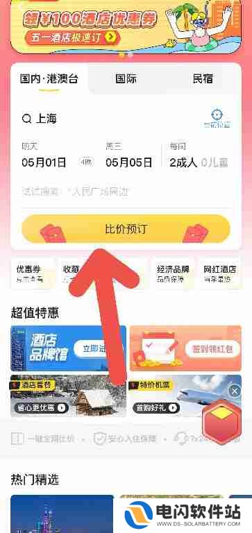 马蜂窝旅游如何预定高考时的酒店房间