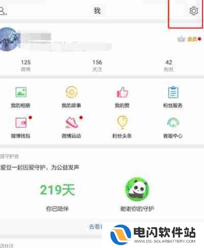 微博怎么开启深色模式