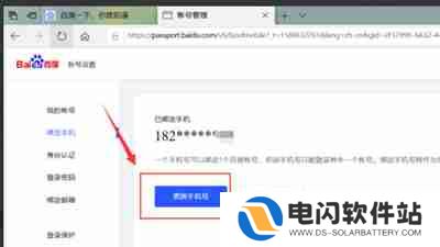 百度怎么更换绑定手机号