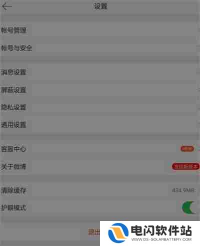 微博怎么开启深色模式
