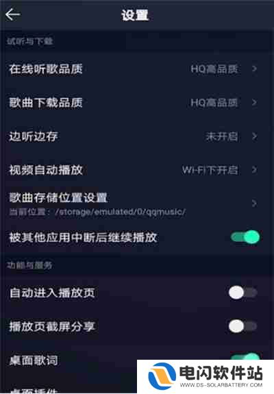 QQ音乐怎么开启桌面歌词