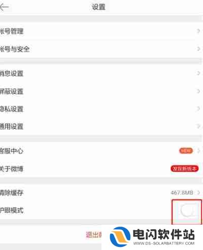 微博怎么开启深色模式