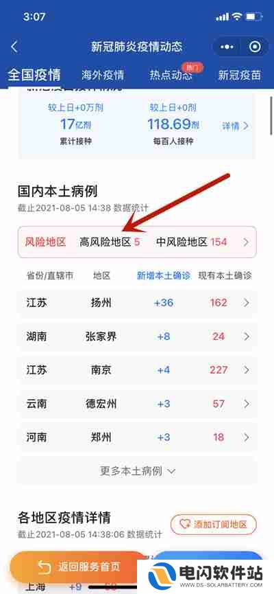 微信怎么查看中高风险地区