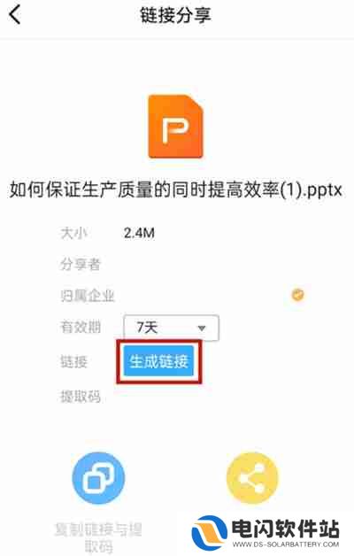 钉钉文件怎么分享到微信中