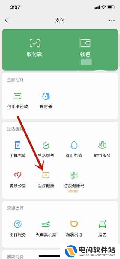 微信怎么查看中高风险地区