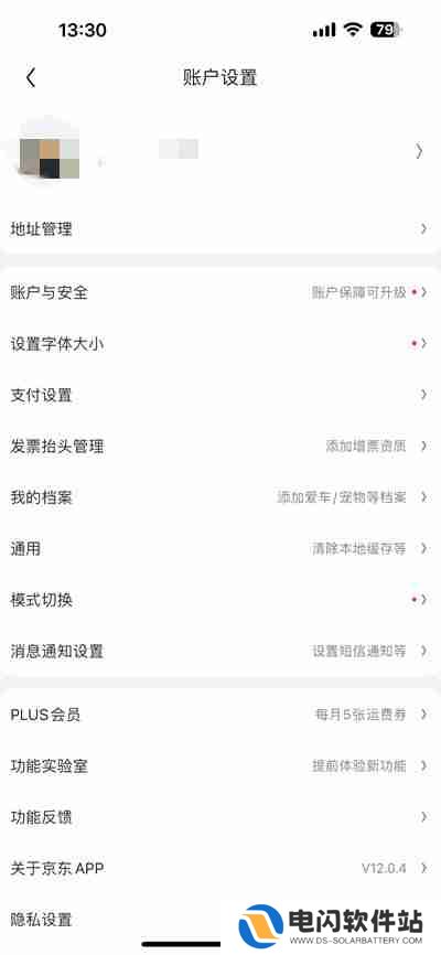 京东怎么更换绑定的手机号
