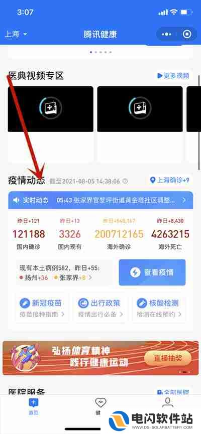 微信怎么查看中高风险地区