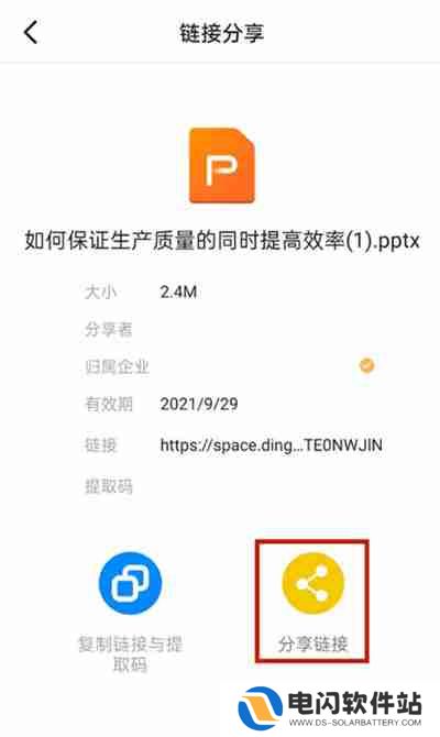 钉钉文件怎么分享到微信中