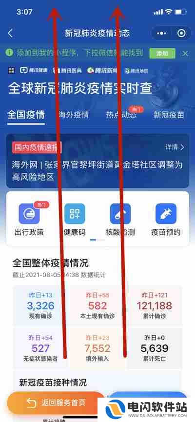 微信怎么查看中高风险地区