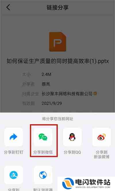 钉钉文件怎么分享到微信中