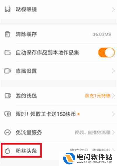 快手粉丝头条的功能在哪里
