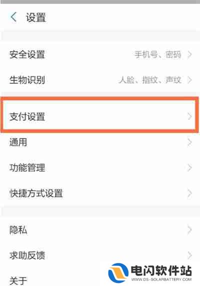 支付宝支付优先级怎么设置