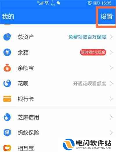 支付宝支付优先级怎么设置