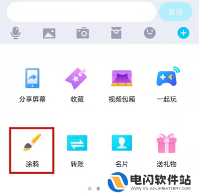 QQ怎么开启涂鸦功能